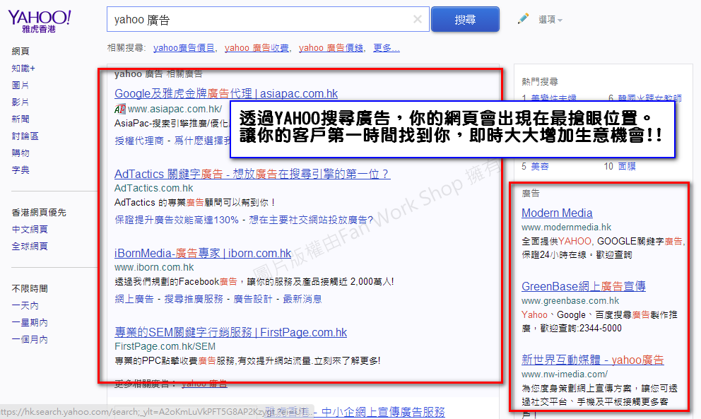 Yahoo Search 關鍵字廣告示例